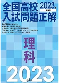 Amazon.co.jp: 高校受験入試問題集 - 中学教科書・参考書: 本